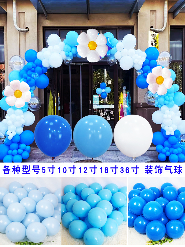 藍色系主題氣球組合馬卡龍克萊茵藍色生日商場幼兒園畢業裝飾布置