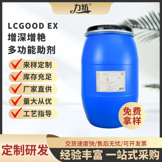 增深增艳多功能助剂厂家供应纺织颜色染剂织物颜色增深增艳助剂厂