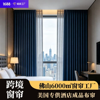 定制美国专供酒店成品布帘跨境出口全遮光窗帘客房遮阳挂钩窗帘布