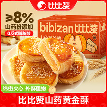比比赞山药黄金酥绵密夹心酥脆糕点整箱外出开学解馋休闲零食小吃
