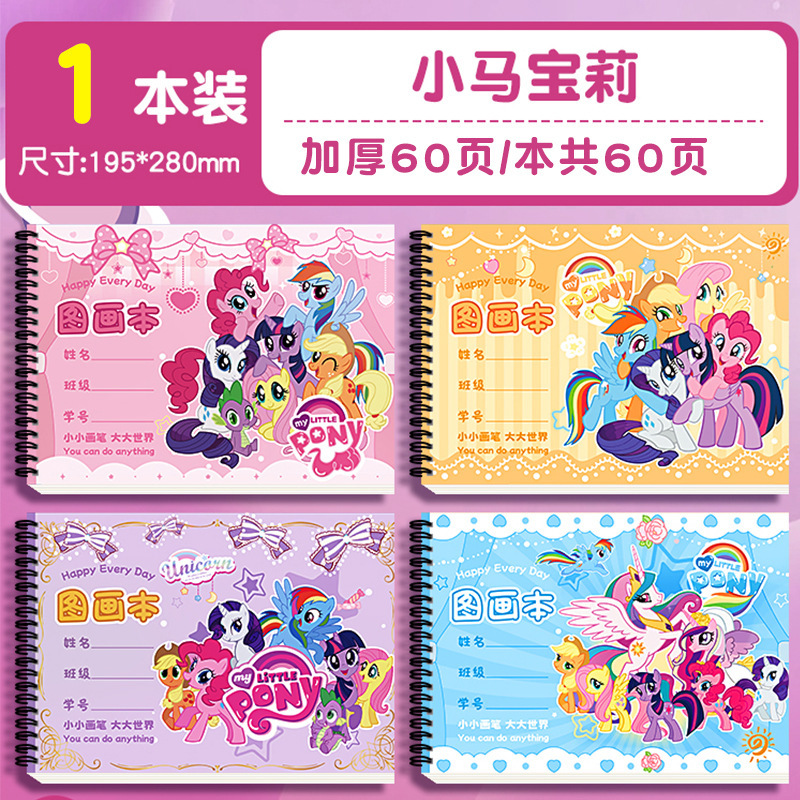小马宝莉A4加厚不透墨图画本画画本小学生一年级绘画本幼儿园儿童|undefined