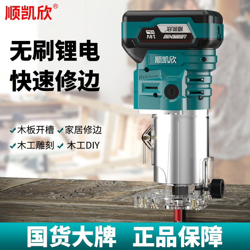 锂电牧田插脚修边机小型