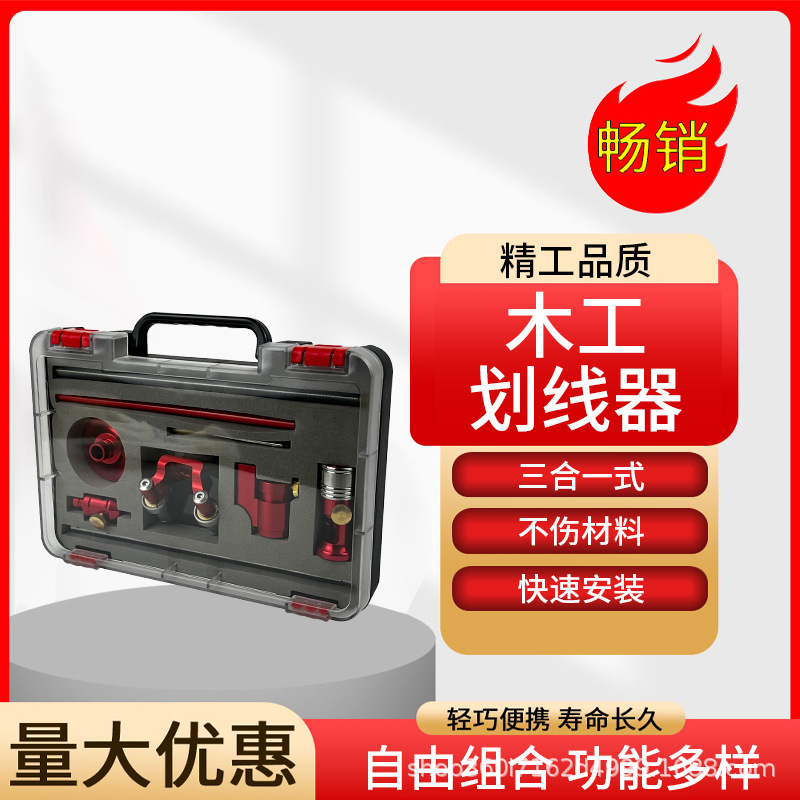 【跨境套装】三合一欧式木工划线器木工直线圆弧两用划线器工具