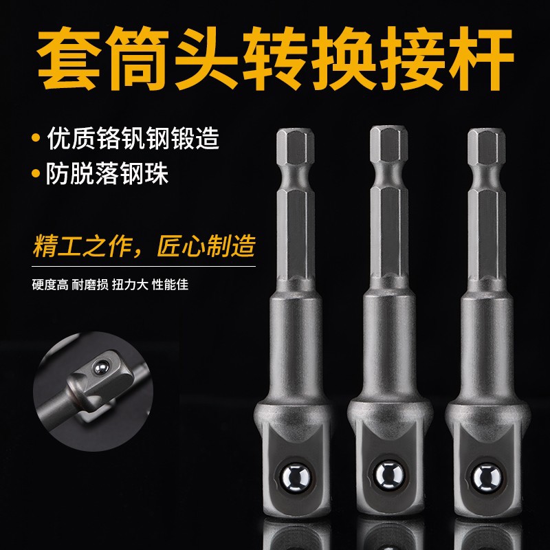 批头加长接杆手电钻快速接头延长套筒内六角6.35mm带磁自锁连接杆