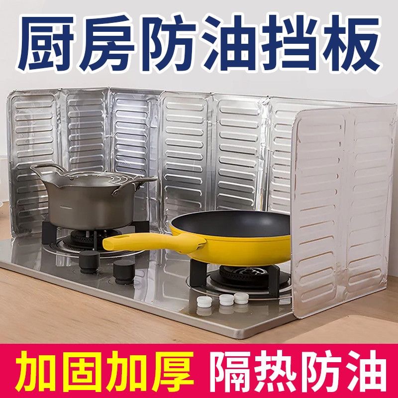 Anti-Oil Splash Guard, Oil Barrier, Kitchen Partition, Gas Stove Oil Separator, Multifunctional Aluminum Foil Cooking Oil Splash Guard