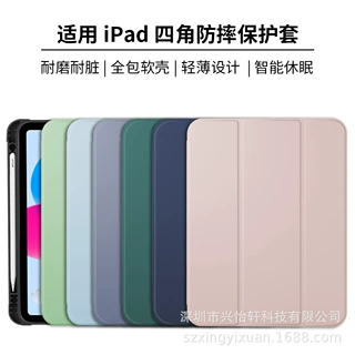 适用于ipad10.9保护套Pro11蜂巢侧贴笔槽软壳air6皮套10代平板壳
