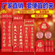 2026新款春联马年春节现货对联定制logo企业银行福字大礼包加水印