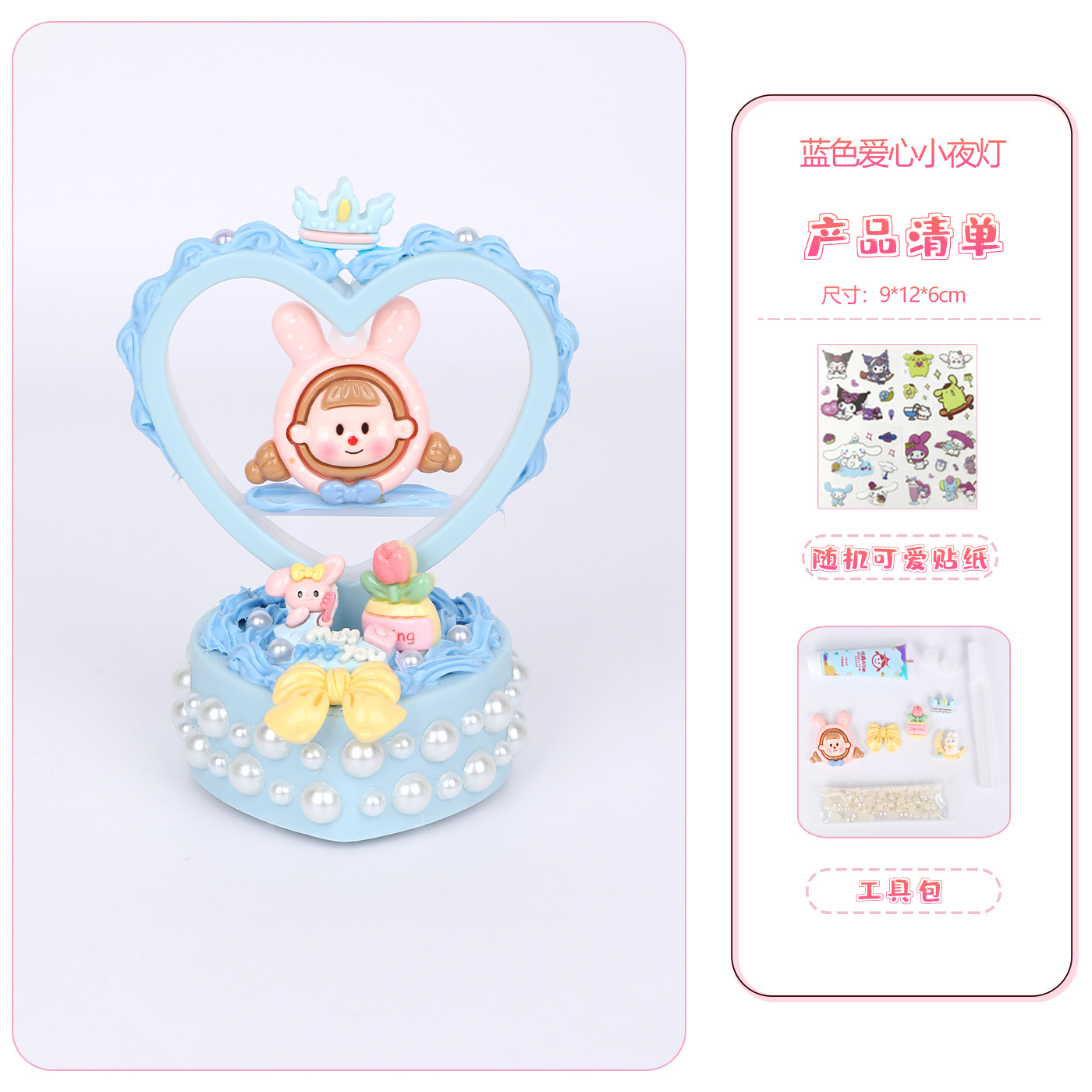 블루 러브 나이트 라이트 소재 팩 스티커