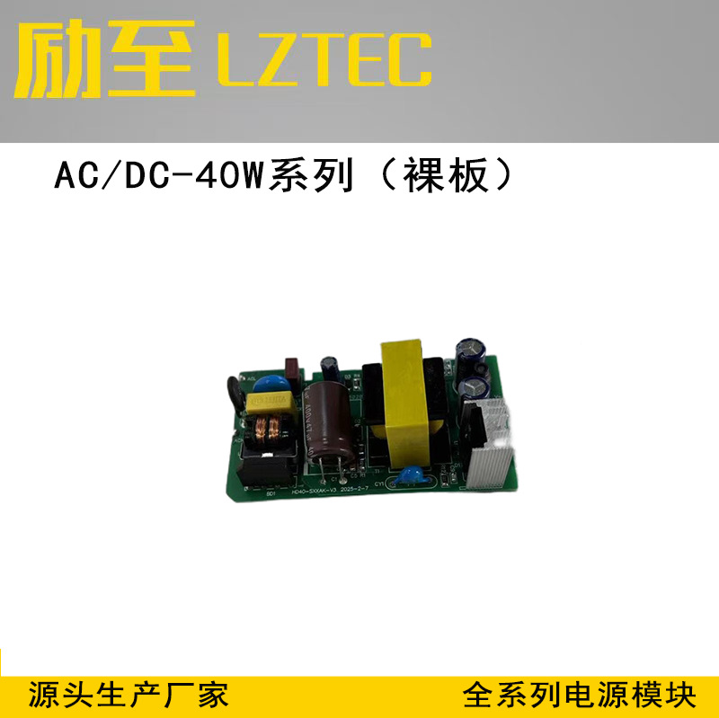 AC-DC 30W 35W 40W裸板 电源 220V 转12V 15V  24V 电源模块