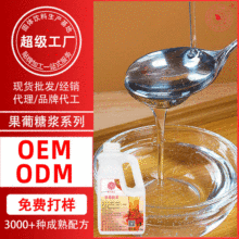 米雪奶茶果葡糖浆2.4kg糖浆F60调味果糖咖啡奶茶商用原料批发代工