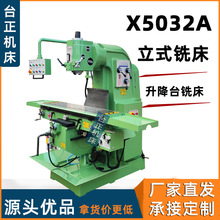 台正铣床X5032A立式铣床仿形 立铣 经济型小型升降台 仿形铣床