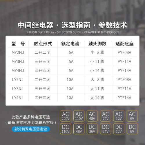 MY2NJ miniature intermediate relay with light HH52P AC 220V DC 24V 12V 8-pin 14-pin MY4NJ