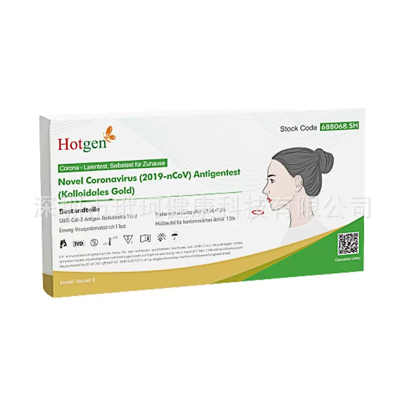 外贸英文热景抗原自测盒 Hotgen COVID Antigen Rapid Test Kit