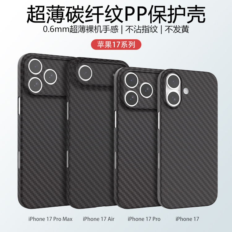 Suitable for Apple 17Air Mobile Phone Case 16Promax/11/12/13/14/15 Carbon Fiber Pattern Xrpp Case Full Package