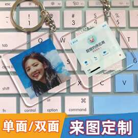 亚克力钥匙扣钥匙扣双面DIY二维码明星照片书包挂件创意礼物