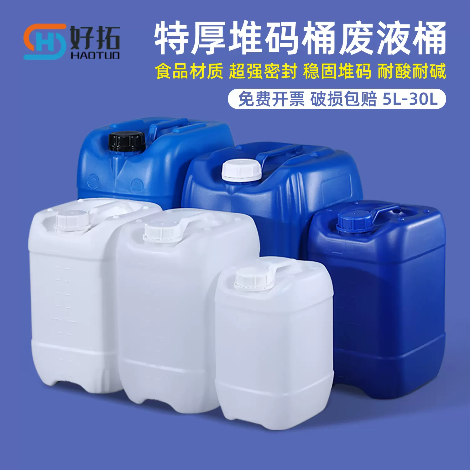 加厚25l食品级5l/10l/20l/30升塑料桶方形香精废液密封化工堆码桶