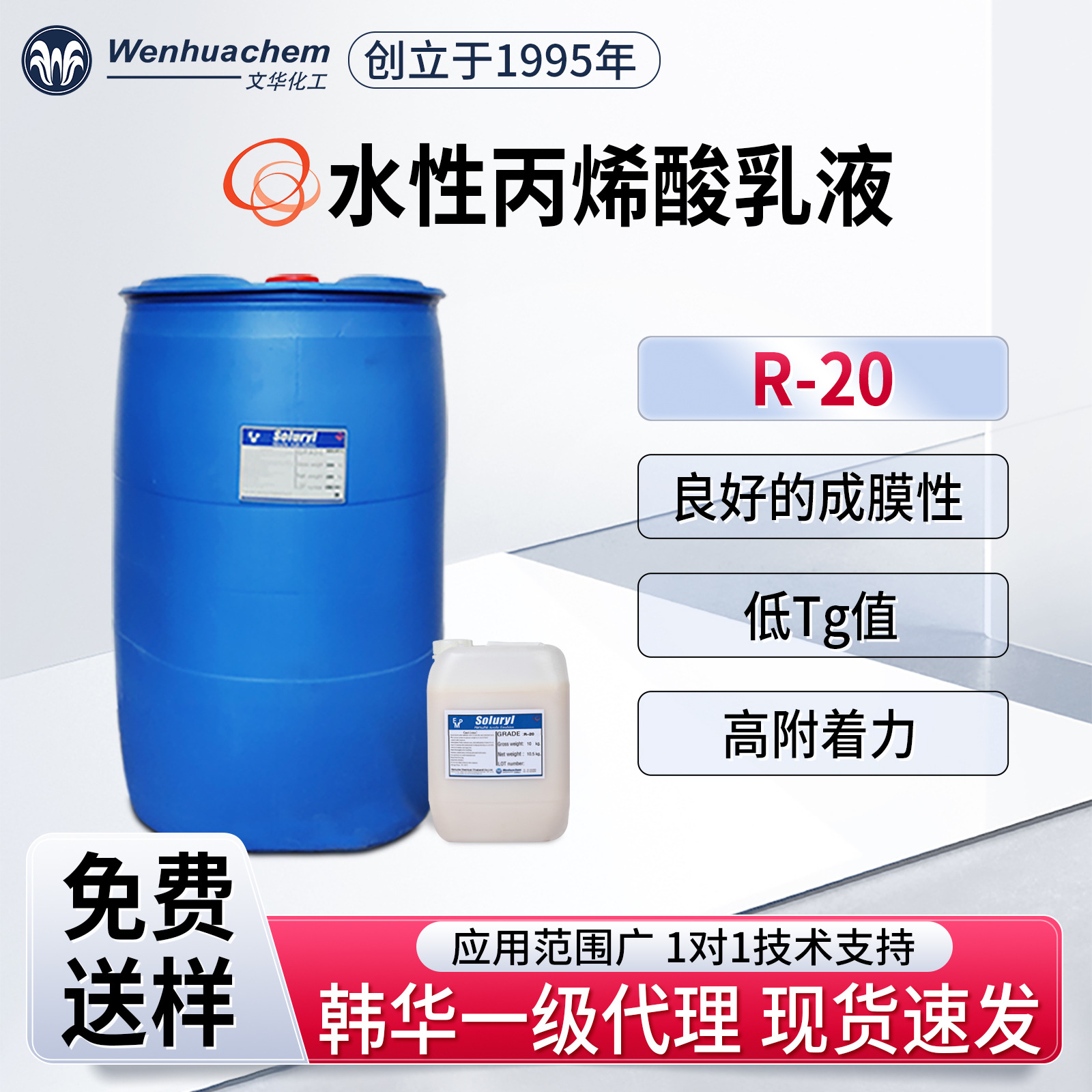 总代理韩国韩华hanwha 水性丙烯酸乳液R-20 高附着力软乳液