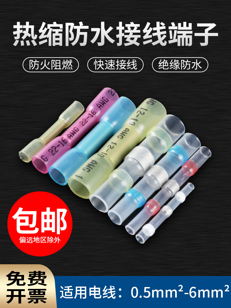 防水免压接头对接热缩接线器BHT电线快速接线端子中间连接器