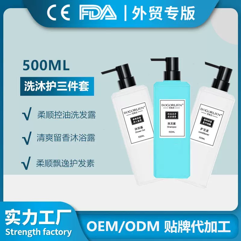 OEM定制洗护沐套装去屑止痒洗发水柔顺修复护发素滋润留香沐浴露