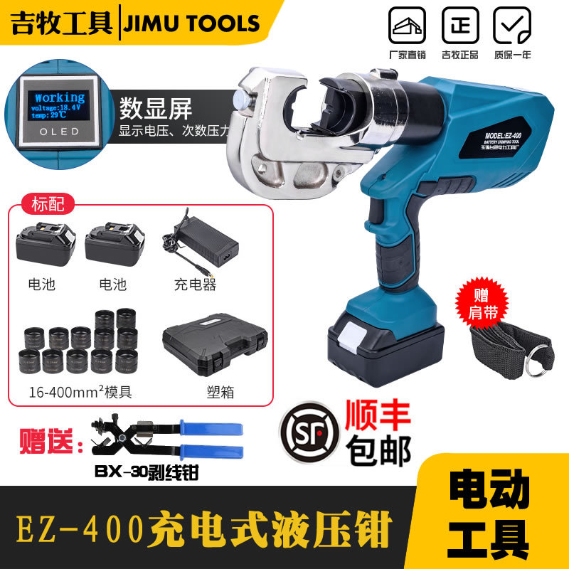 电动液压钳数显EZ-400/400S电池式铜铝鼻H型线夹压接充电式压线钳