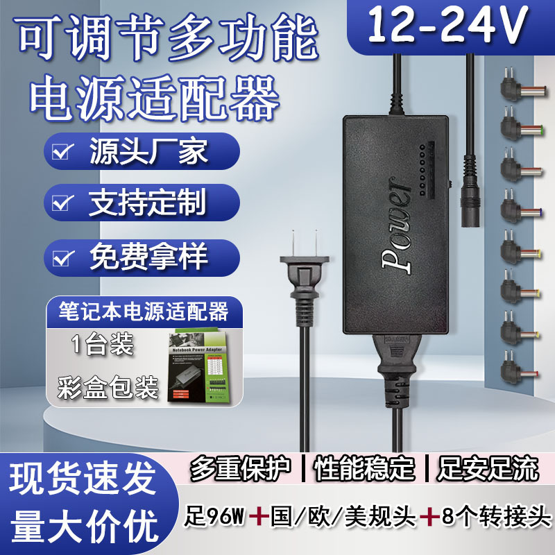 96W Laptop Power Supply with Seven Adjustable Settings, 12V-24V Charger, Compatible with USB Multi-Speed Fast Charging Dc 96W Laptop Power Supply with Seven Adjustable Settings, 12V-24V Charger, Compatible with USB Multi-Speed Fast Charging Dc