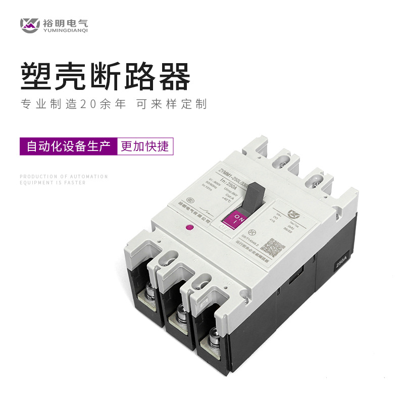 空开M1-250 漏电保护器配件 厂家供应  塑壳断路器配件