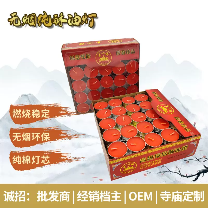 包邮酥油灯蜡烛佛前供灯家用无烟蜡烛酥油灯4小时100粒铝壳长明灯