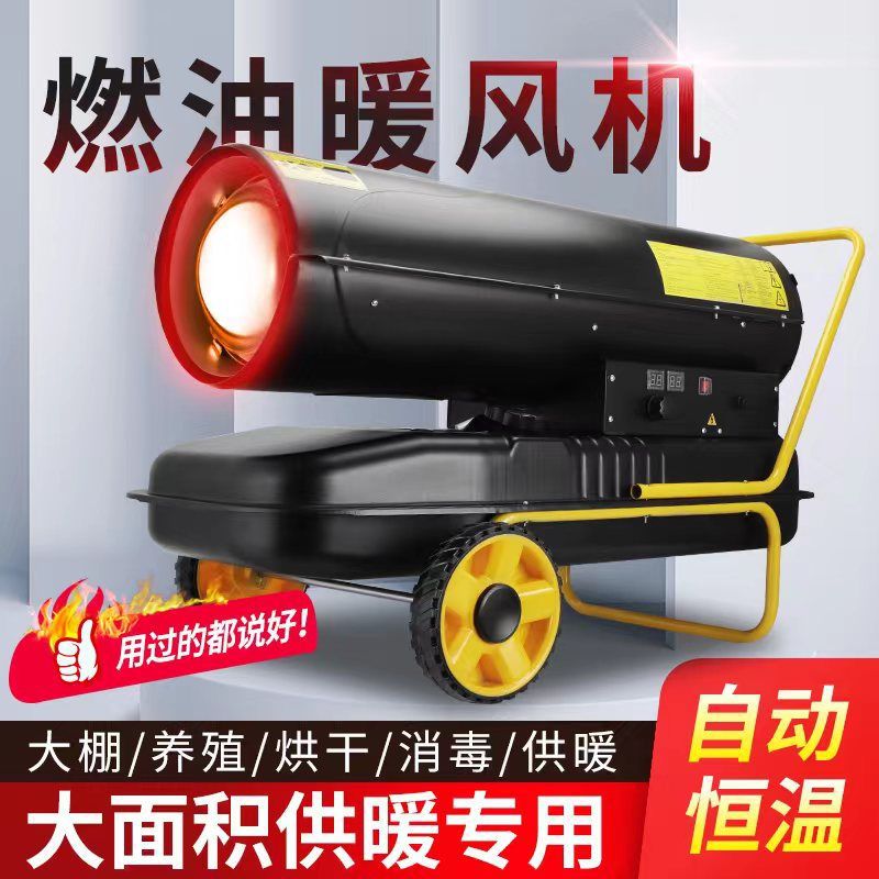 暴福柴油暖风机大面积养殖场育雏大棚大功率取暖器烘干燃油热风机