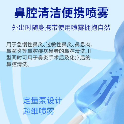 仁和生理性海盐水喷剂冲洗鼻腔清洗液过敏性鼻炎鼻塞通鼻灵