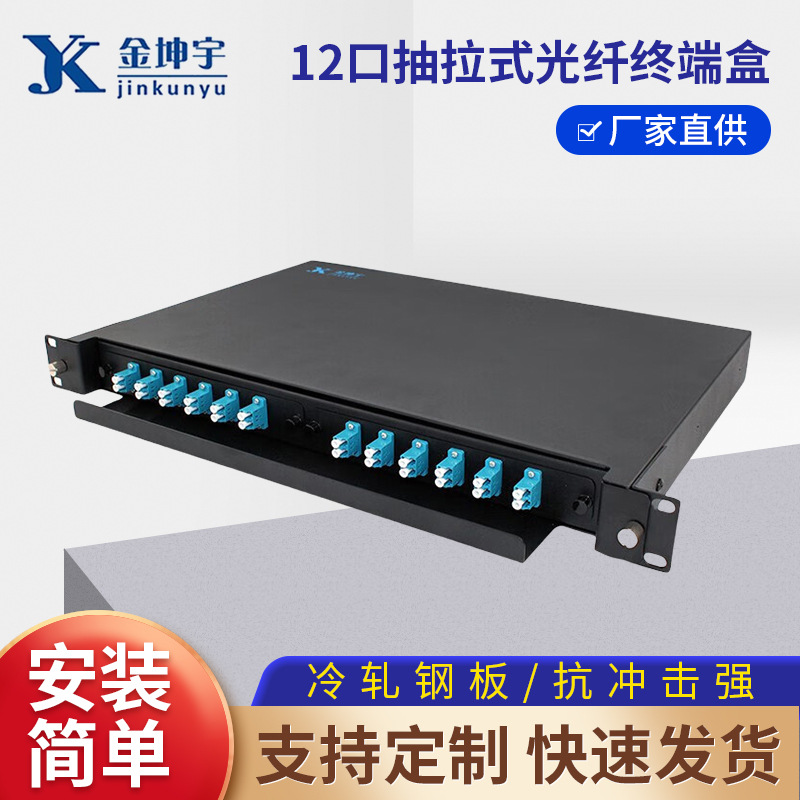 厂家生产光纤终端盒12口抽拉式光缆终端盒FC/LC/SC/ST法兰盘尾纤