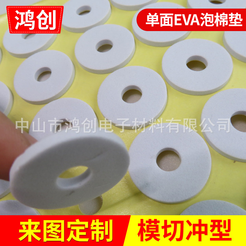 圆形方形EVA单面胶泡棉减震防尘防滑脚垫缓冲高粘带背胶带胶