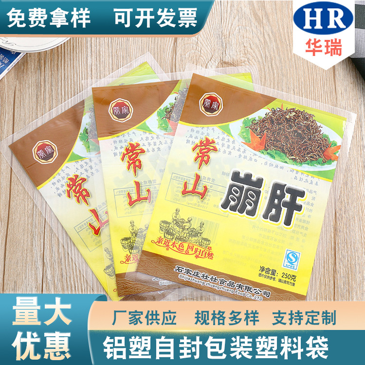 塑料自封袋崩肝包装袋休闲食品包装袋铝塑熟食压缩包装袋厂家批发