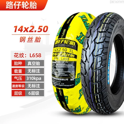 Non-industrial tires, Road Tire 14/16X2.125/2.50/3.0 - 14250-luzai-6-layer-steel-wire-tubeless-tire