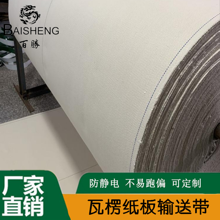 百胜毛毡厂家供应硬纸板/纸板/白板纸/涂布纸/瓦楞纸板毛毡输送带