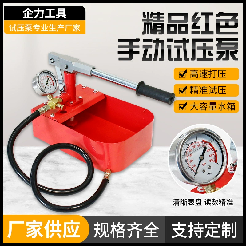 Завод 70 кг красный тонкий Медный насос ручной насос для испытаний под давлением напорный насос бустерный насос машина для испытания под давлением водопровод Обнаружение утечки PPR