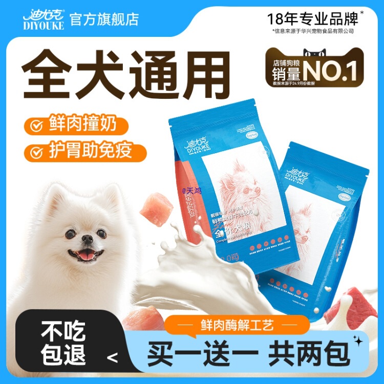 Diyuke Dog Food Small Size Dogs Food Teddy Freeze-Dried into Puppies Native Dog Bichon Frize Corgi Pomeranian Universal Type