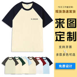 纯棉插肩拼色圆领短袖T恤文化广告衫班服亲子活动服来图diy印LOGO