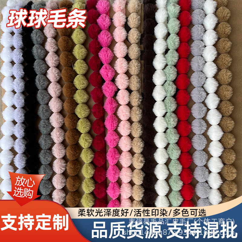 人造毛毛条仿獭兔毛工饰品服装家纺窗帘花边辅料仿球球假毛条花边