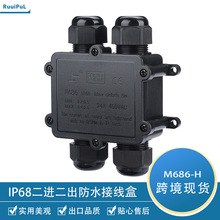 跨境现货IP68防水接线盒M686户外电缆防水接线盒H型四通防水盒