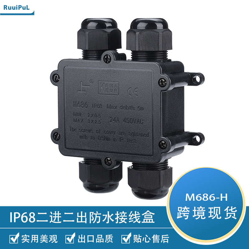 跨境现货IP68防水接线盒M686户外电缆防水接线盒H型四通防水盒