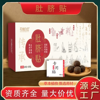 艾草肚脐贴艾叶草本艾脐贴艾灸贴大肚腩大腿大肚子懒人贴肚脐贴
