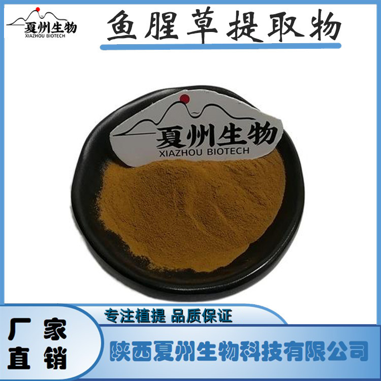鱼腥草提取物10/20/30:1 鱼腥草粉 现货 另有多规格 kg装