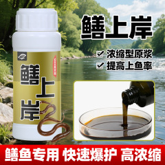 鳝上岸钓鱼巨物上岸鳖大鲤草青鲢鳙罗非鳝鱼钓鱼小药水诱食添加剂
