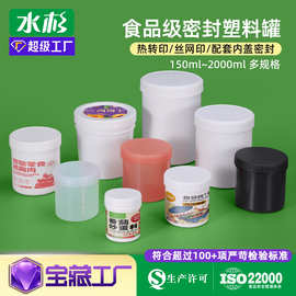 PE食品级密封油墨基膜锡膏瓶粉末油漆包装圆形螺旋罐塑料易拉罐子