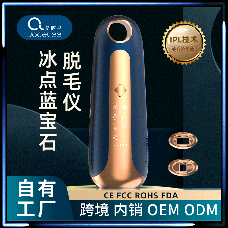 新款家用蓝宝石脱毛仪器冰点全身男女可用光子嫩肤美容脱毛仪批发