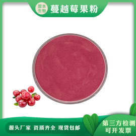 蔓越莓粉 蔓越莓果粉 水溶性蔓越莓喷雾粉 固体饮料原料1KG起包邮