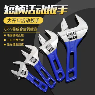 水暖卫浴专用短柄大开口迷你多功能活口扳手