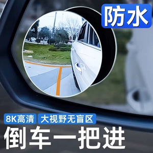 Suction cup car rearview mirror, frameless, high-definition, reflective, ultra-clear, and designed to assist with blind spot monitoring
