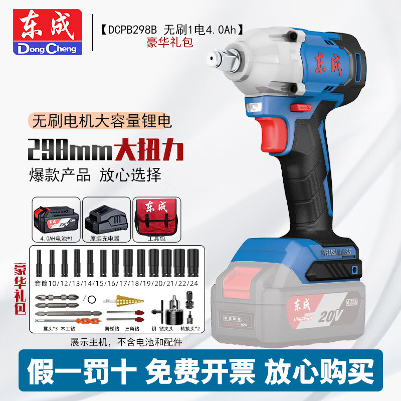 Dongcheng 20V llave eléctrica DCPB298 llave de impacto recargable sin escobillas, marco de trabajo, cañón de ventilador eléctrico de litio
