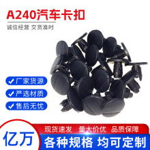 通用汽车卡扣标志保险杠卡扣汽车内衬板纯尼龙门板卡扣856553厂家